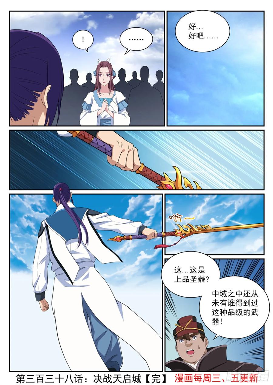 百炼成神 第338回 决战天启城 第16页