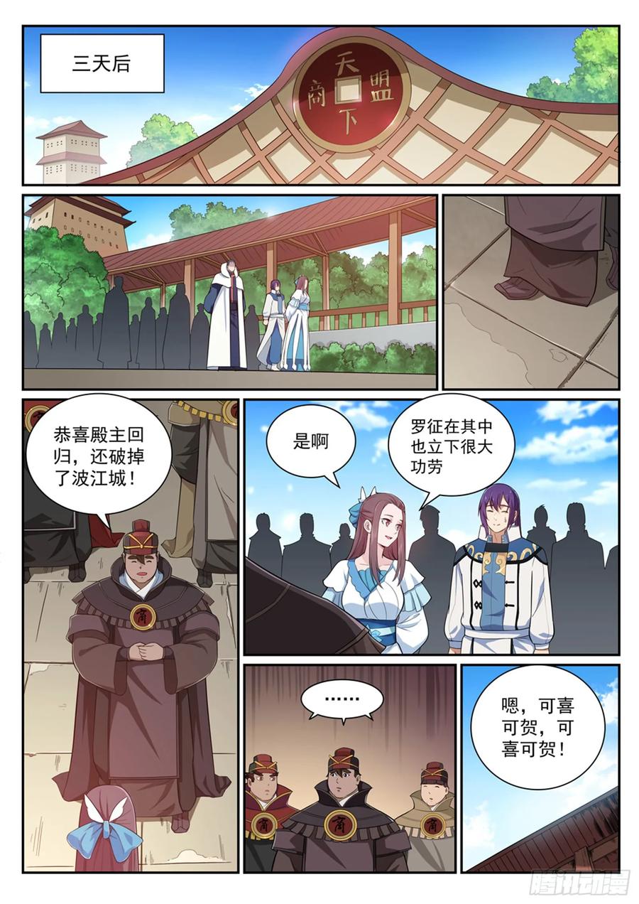 百炼成神 第338回 决战天启城 第4页