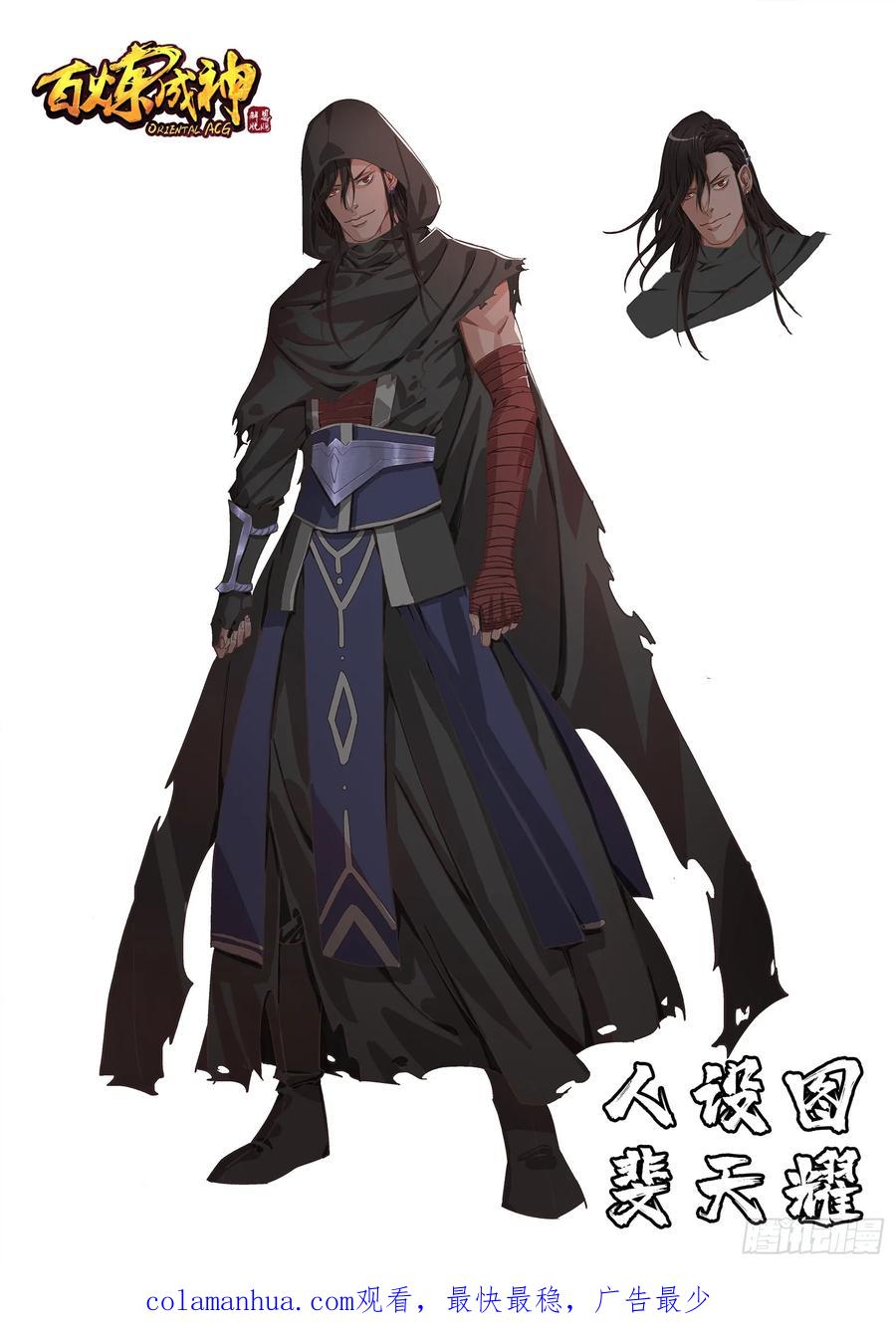 百炼成神 第338回 决战天启城 第18页
