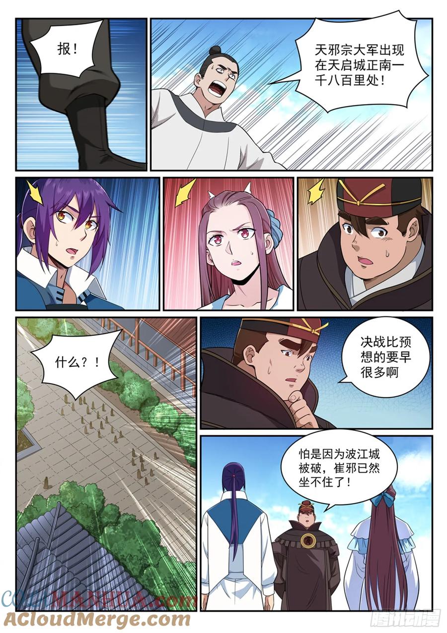 百炼成神 第338回 决战天启城 第5页