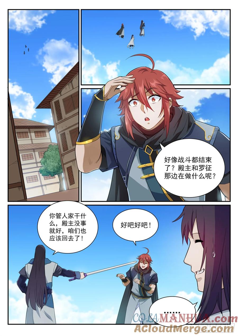 百炼成神 第338回 决战天启城 第3页