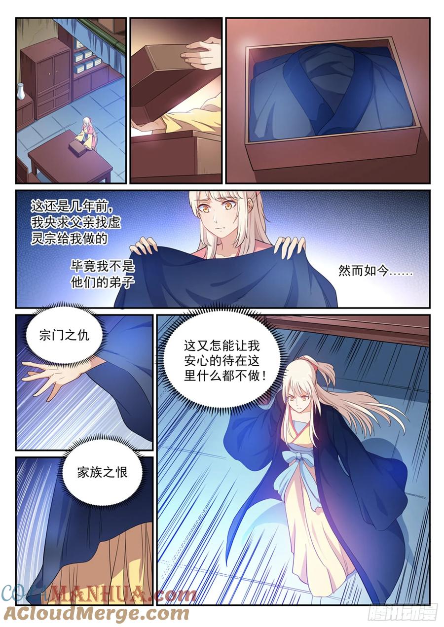 百炼成神 第338回 决战天启城 第9页