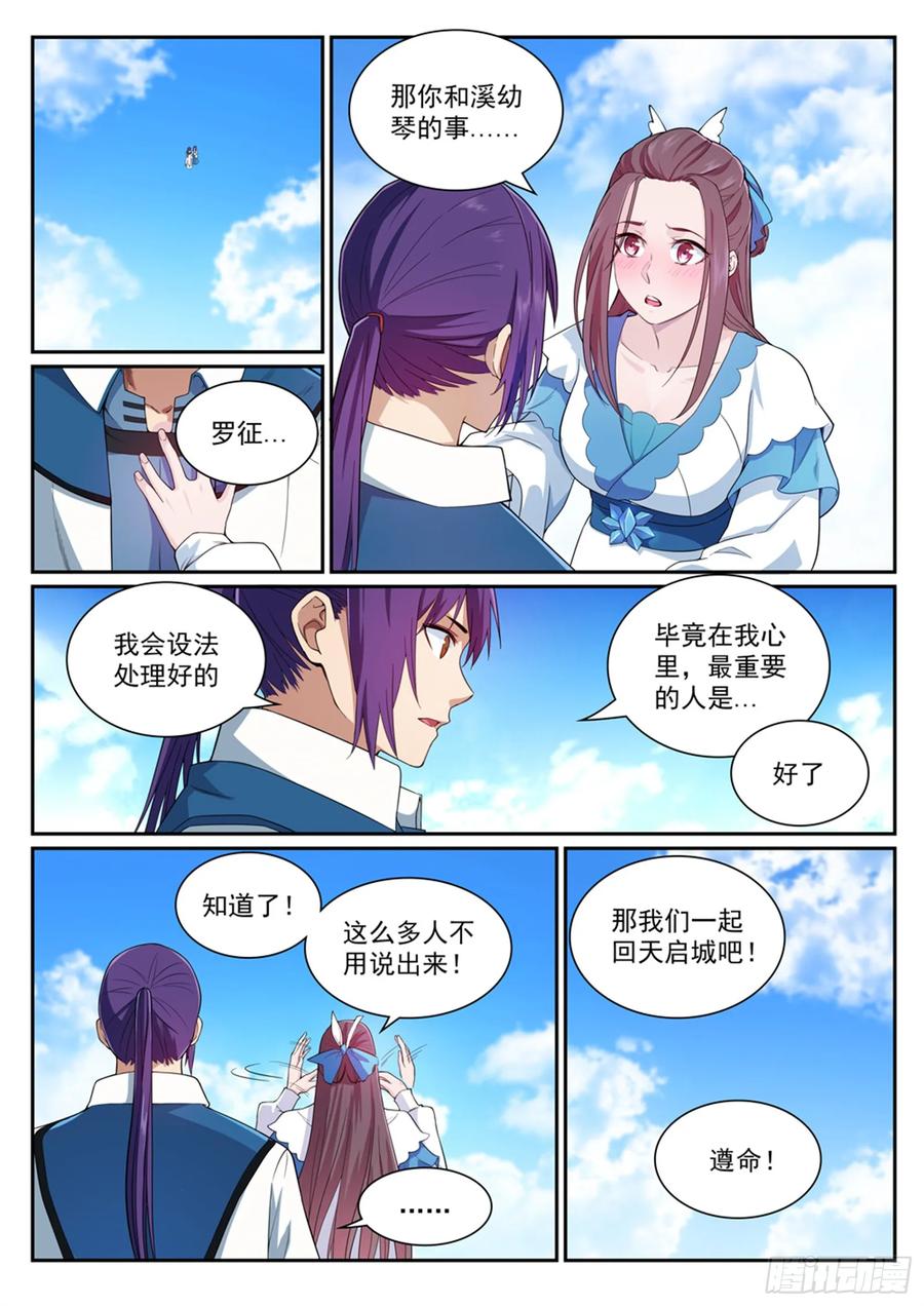 百炼成神 第338回 决战天启城 第2页