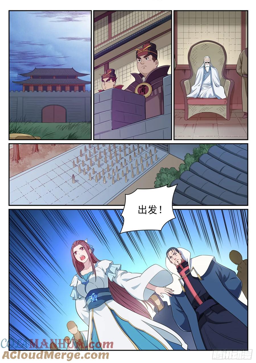 百炼成神 第338回 决战天启城 第7页