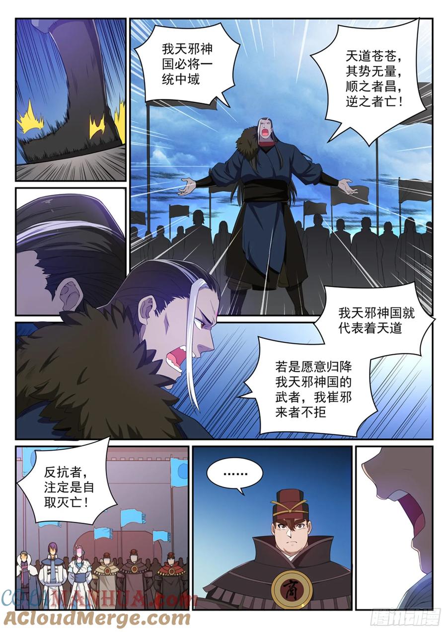 百炼成神 第338回 决战天启城 第11页