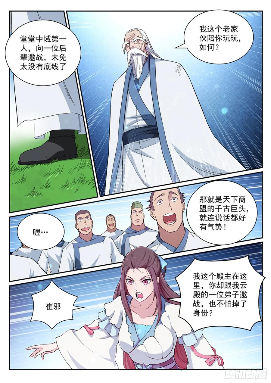 百炼成神 第338回 决战天启城 第14页