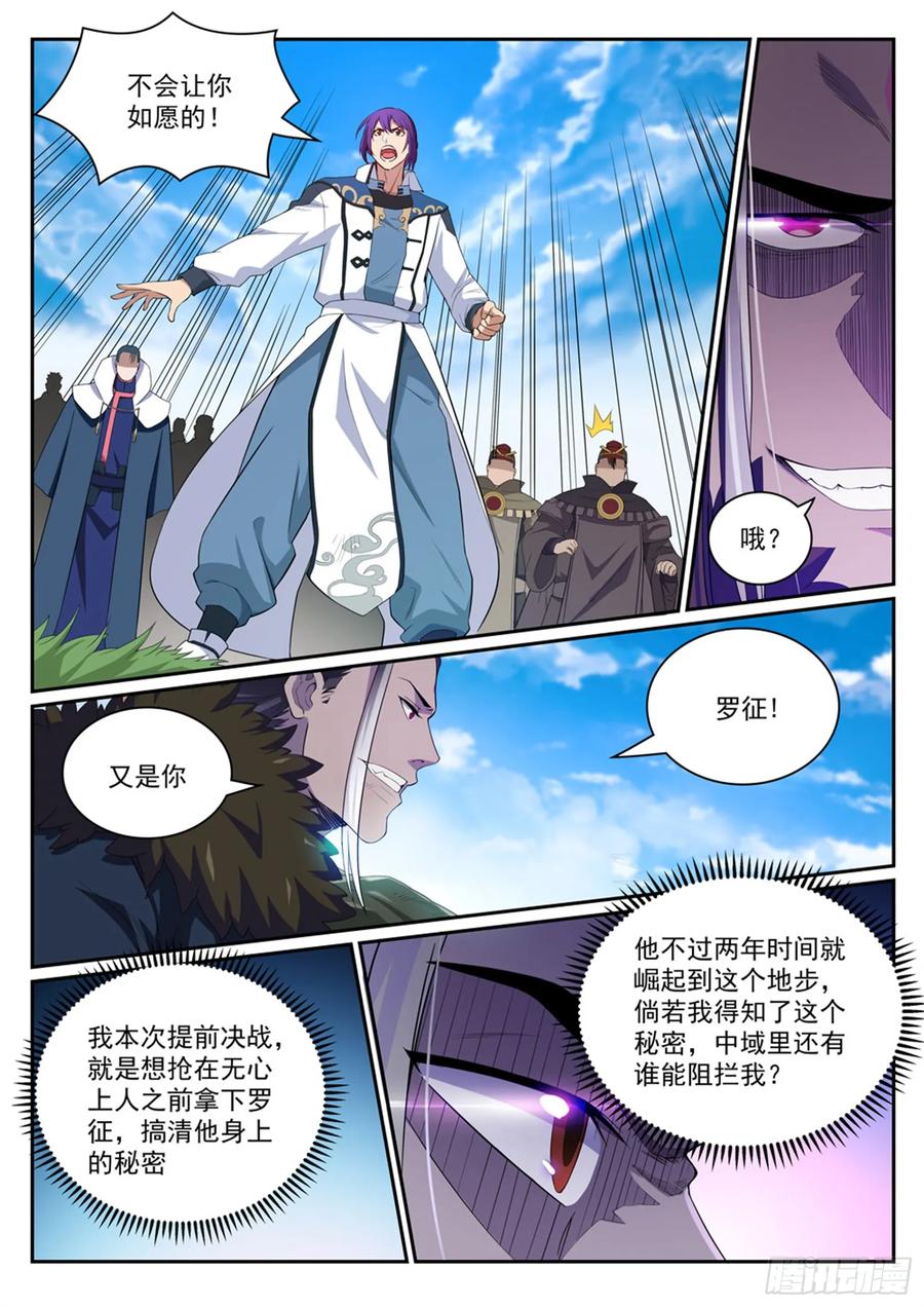 百炼成神 第338回 决战天启城 第12页