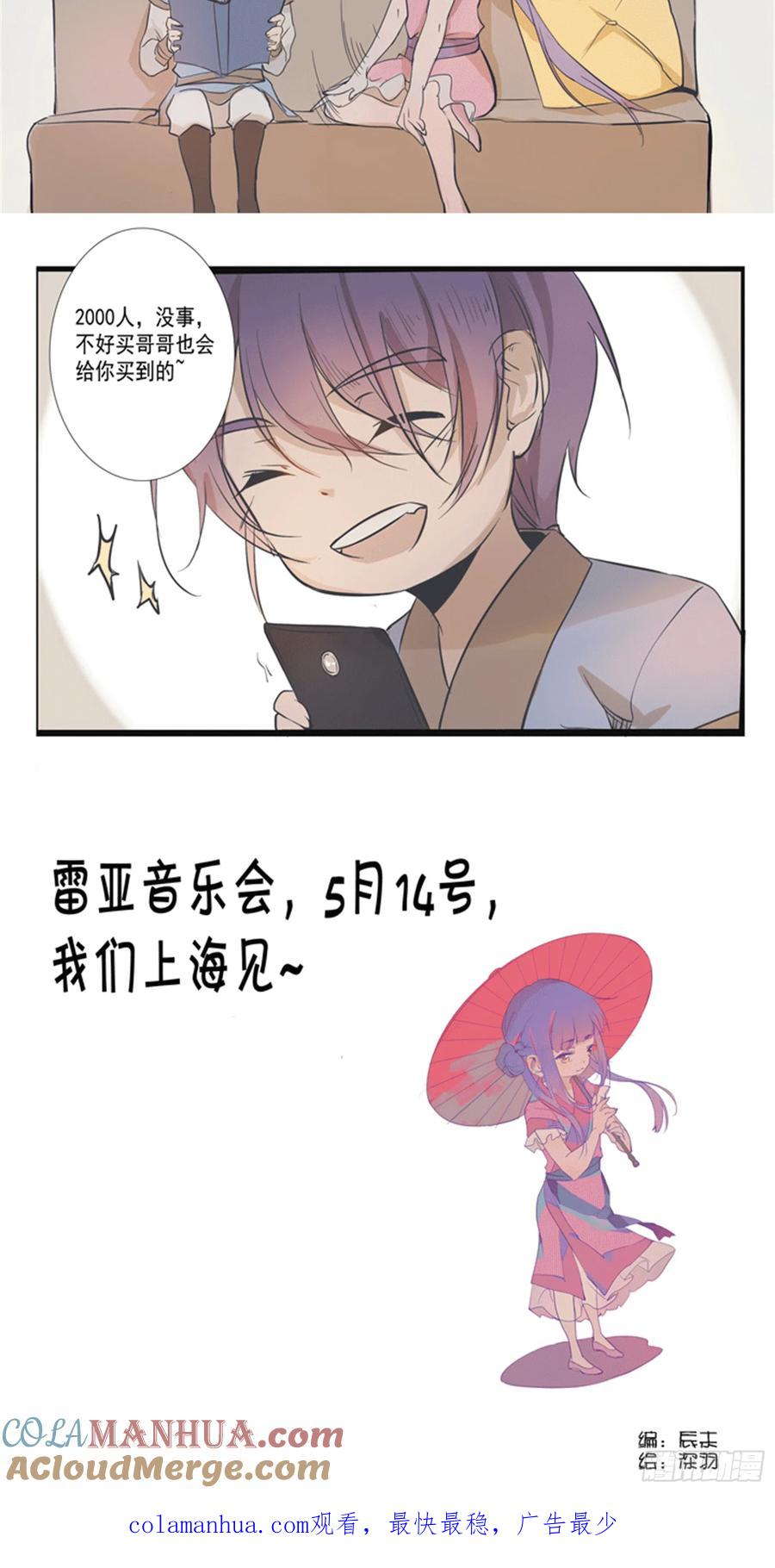 百炼成神 第32回 诸葛青云 第19页