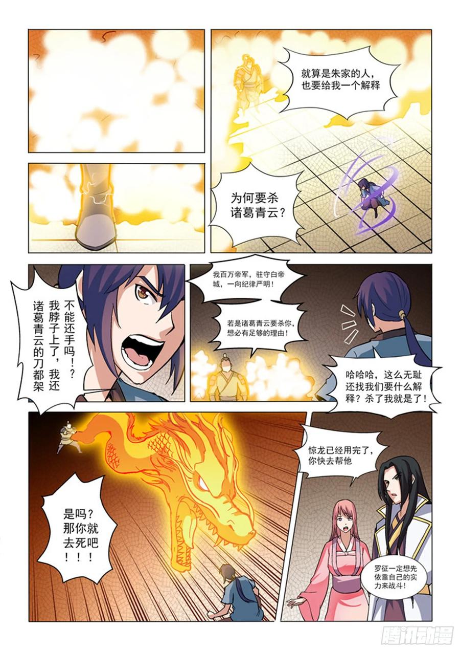 百炼成神 第32回 诸葛青云 第14页