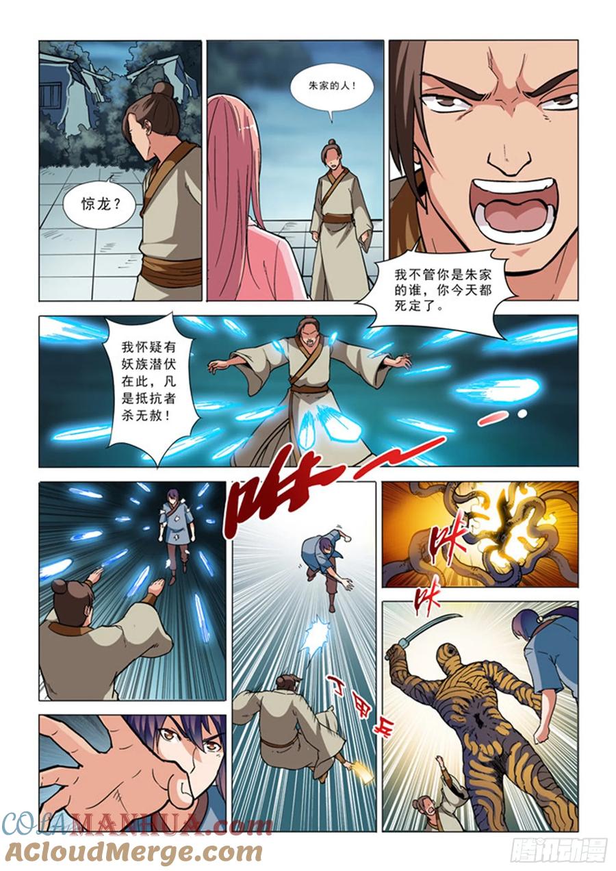 百炼成神 第32回 诸葛青云 第7页
