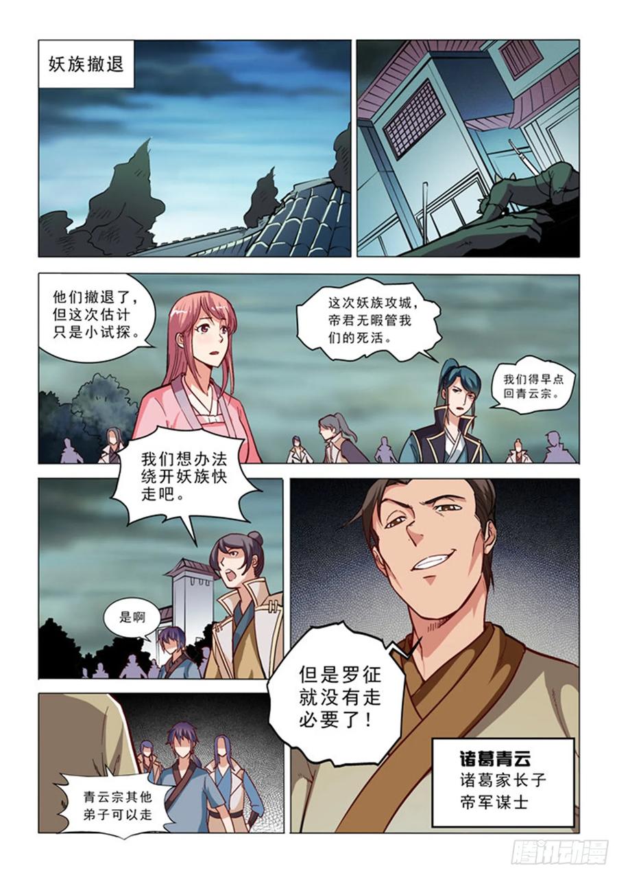 百炼成神 第32回 诸葛青云 第4页