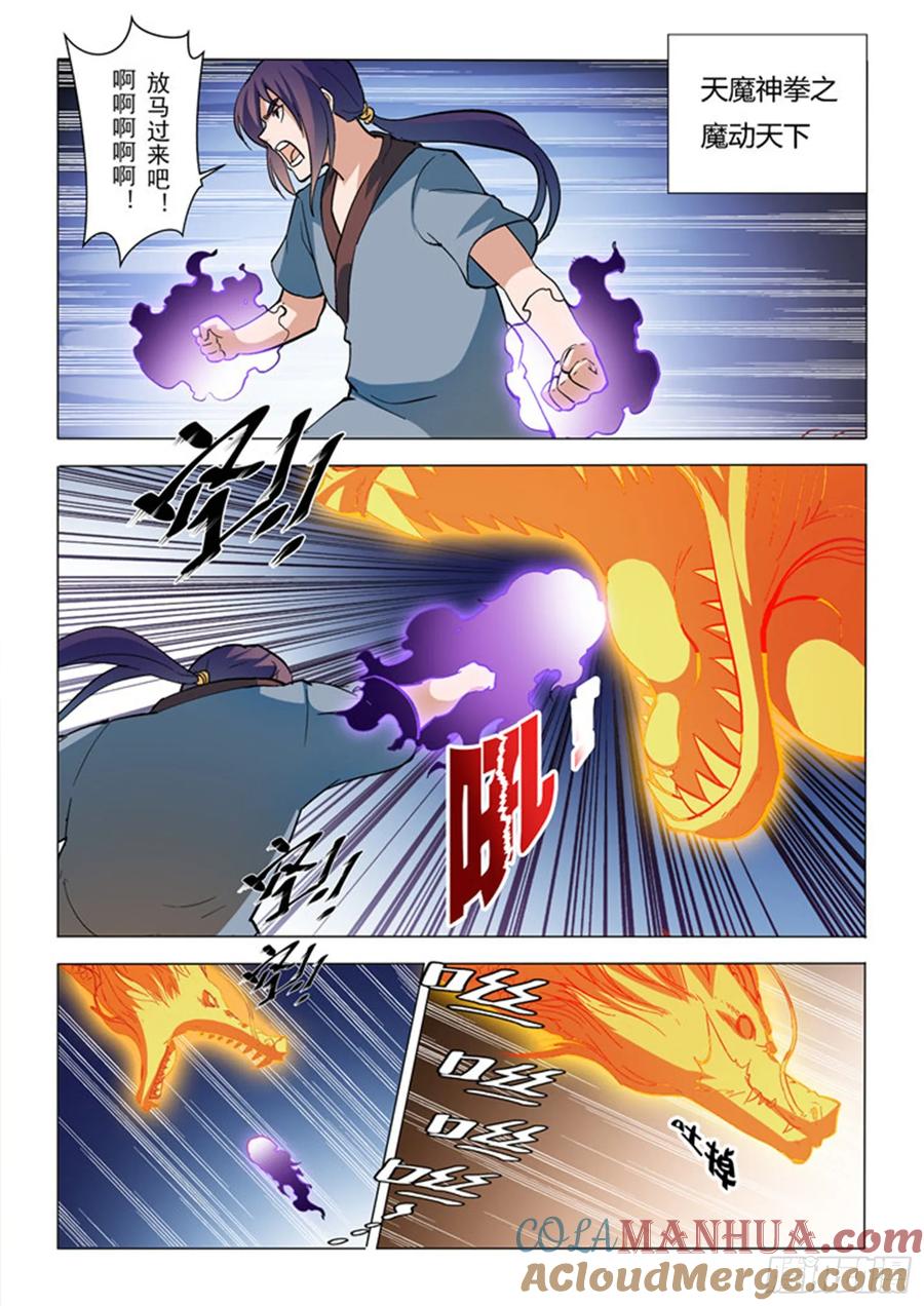 百炼成神 第32回 诸葛青云 第15页