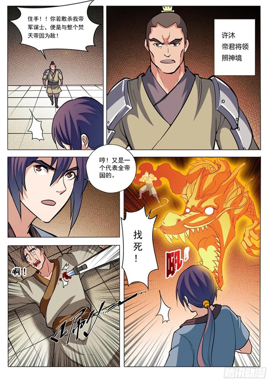 百炼成神 第32回 诸葛青云 第12页