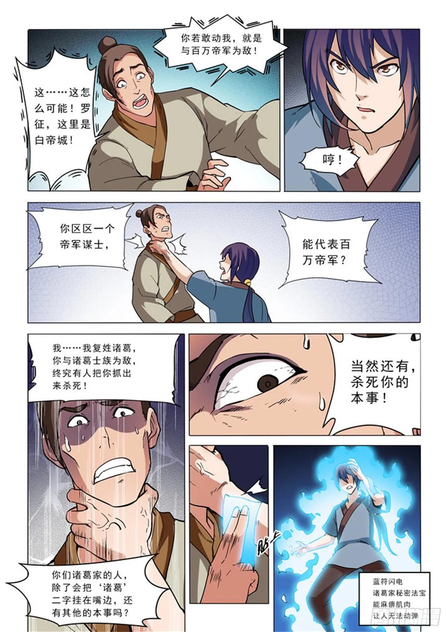 百炼成神 第32回 诸葛青云 第10页