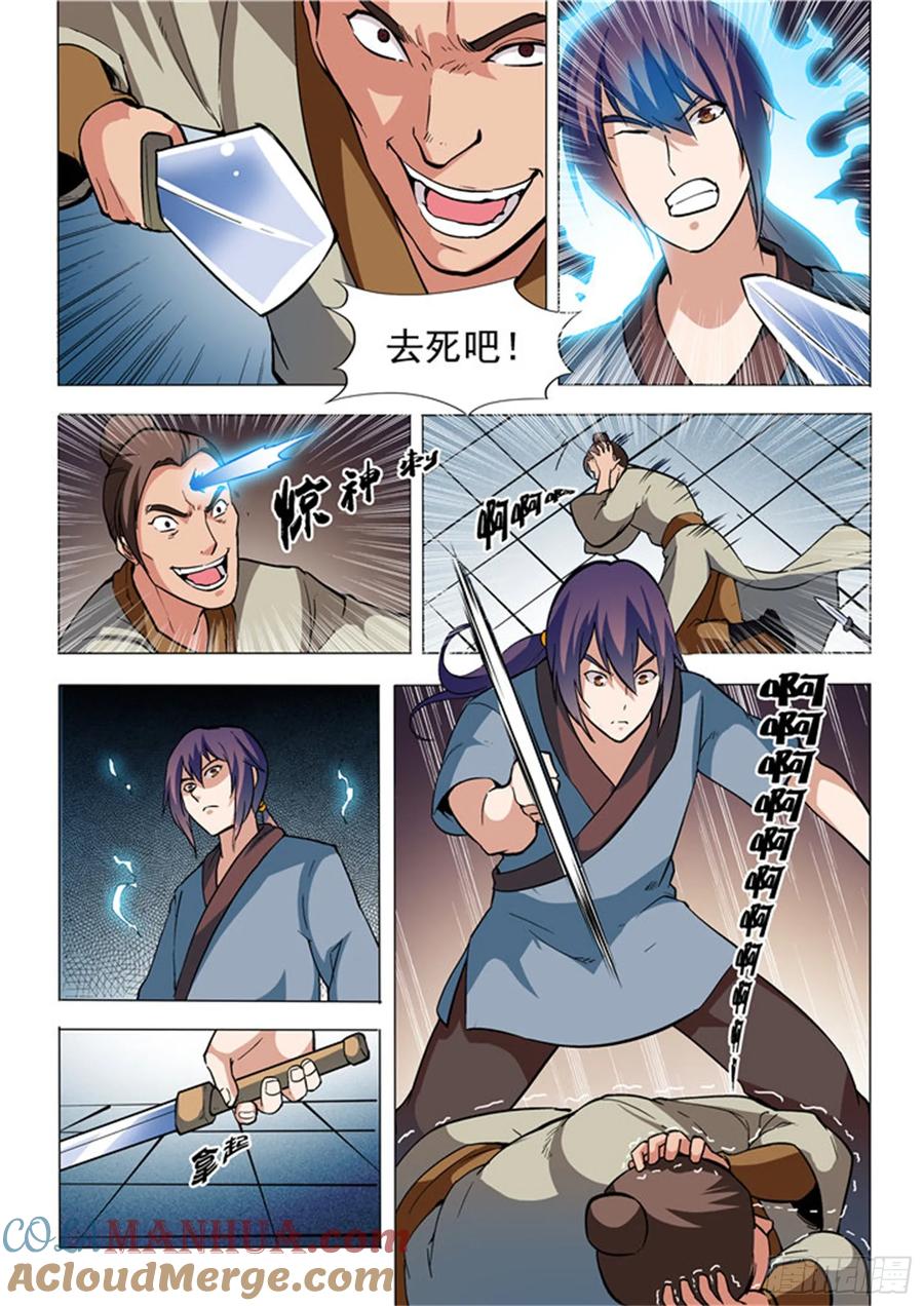 百炼成神 第32回 诸葛青云 第11页