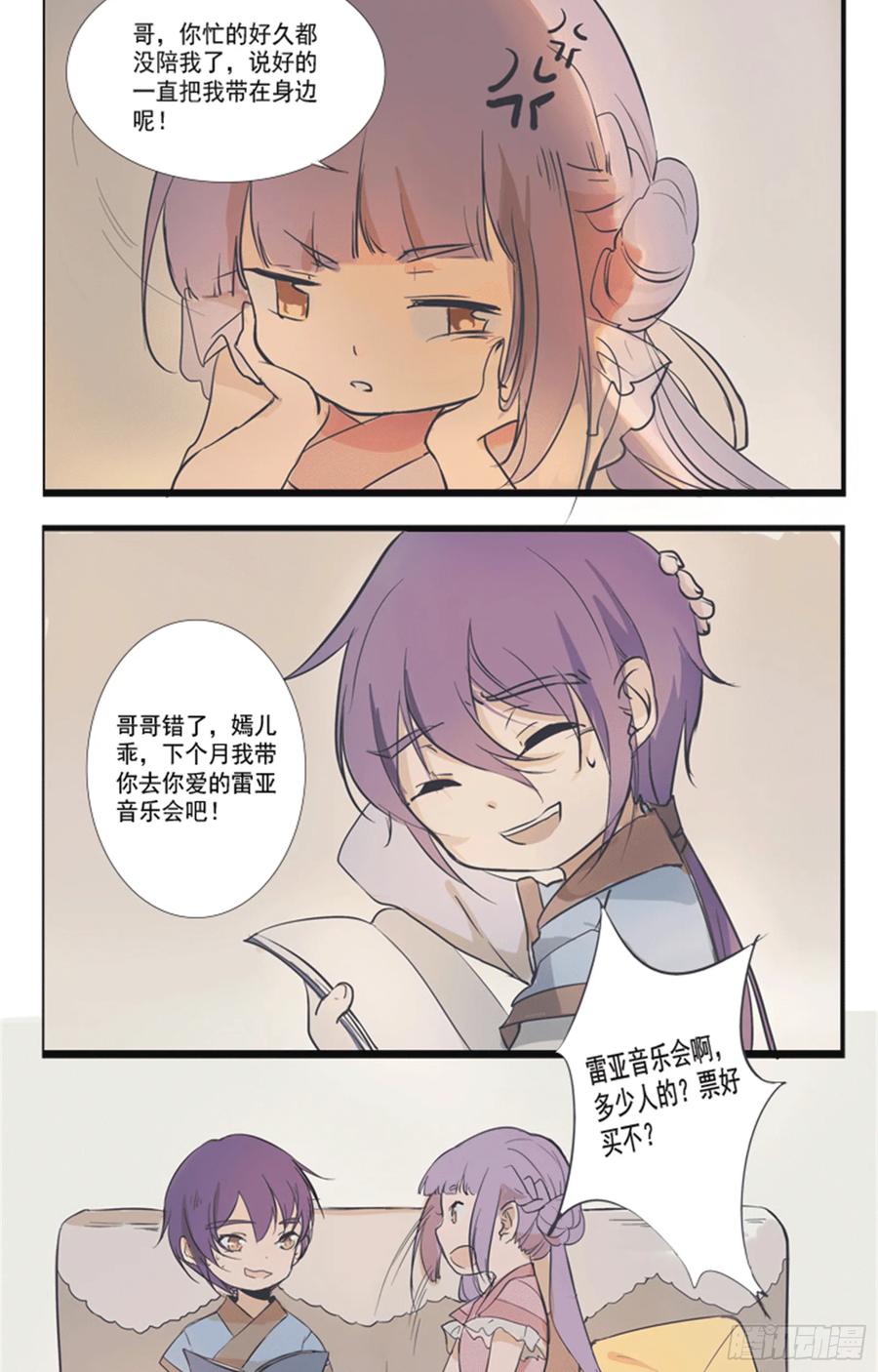 百炼成神 第32回 诸葛青云 第18页