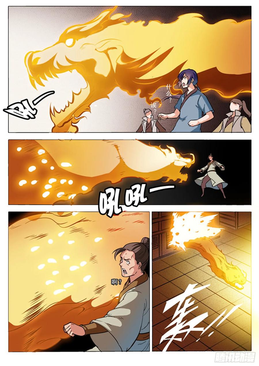 百炼成神 第32回 诸葛青云 第6页