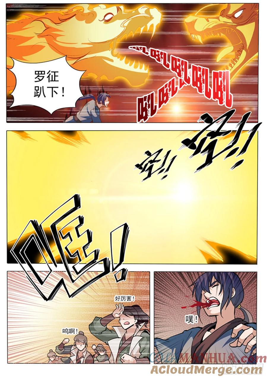 百炼成神 第32回 诸葛青云 第13页
