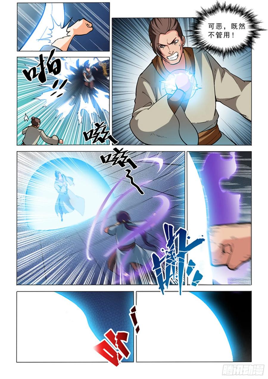 百炼成神 第32回 诸葛青云 第8页