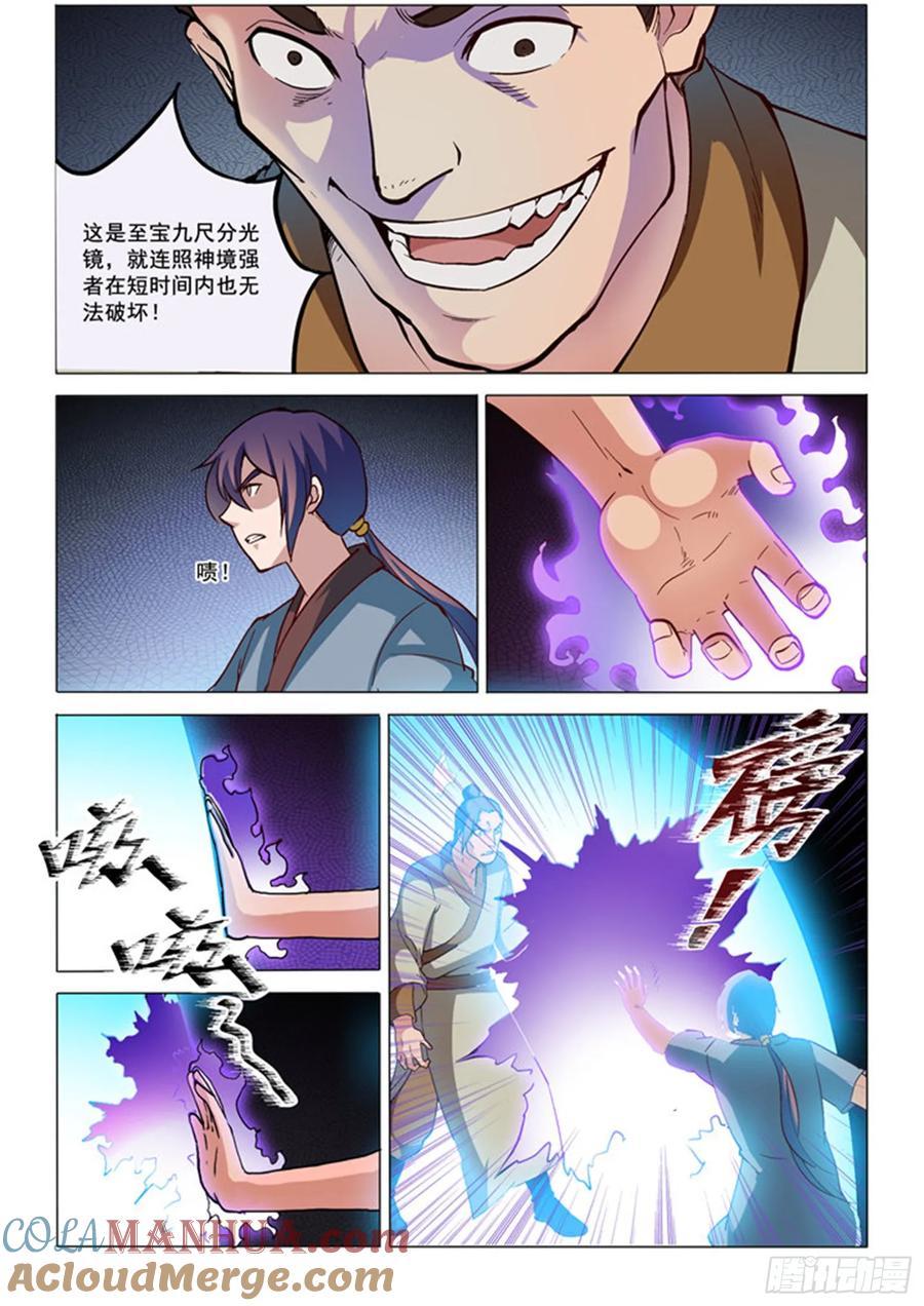 百炼成神 第32回 诸葛青云 第9页