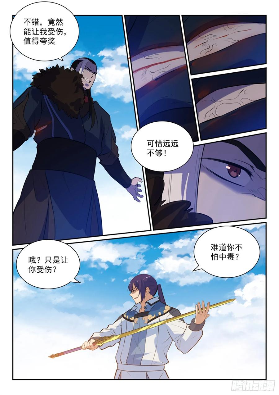 百炼成神 第339回 短兵相接 第12页