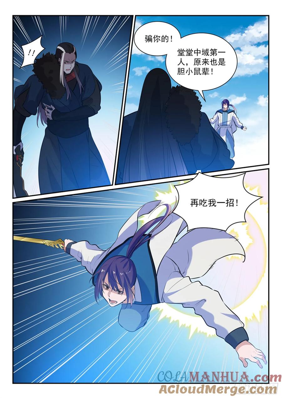 百炼成神 第339回 短兵相接 第13页