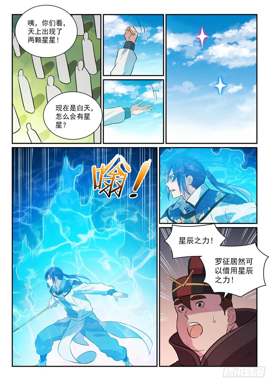百炼成神 第339回 短兵相接 第4页