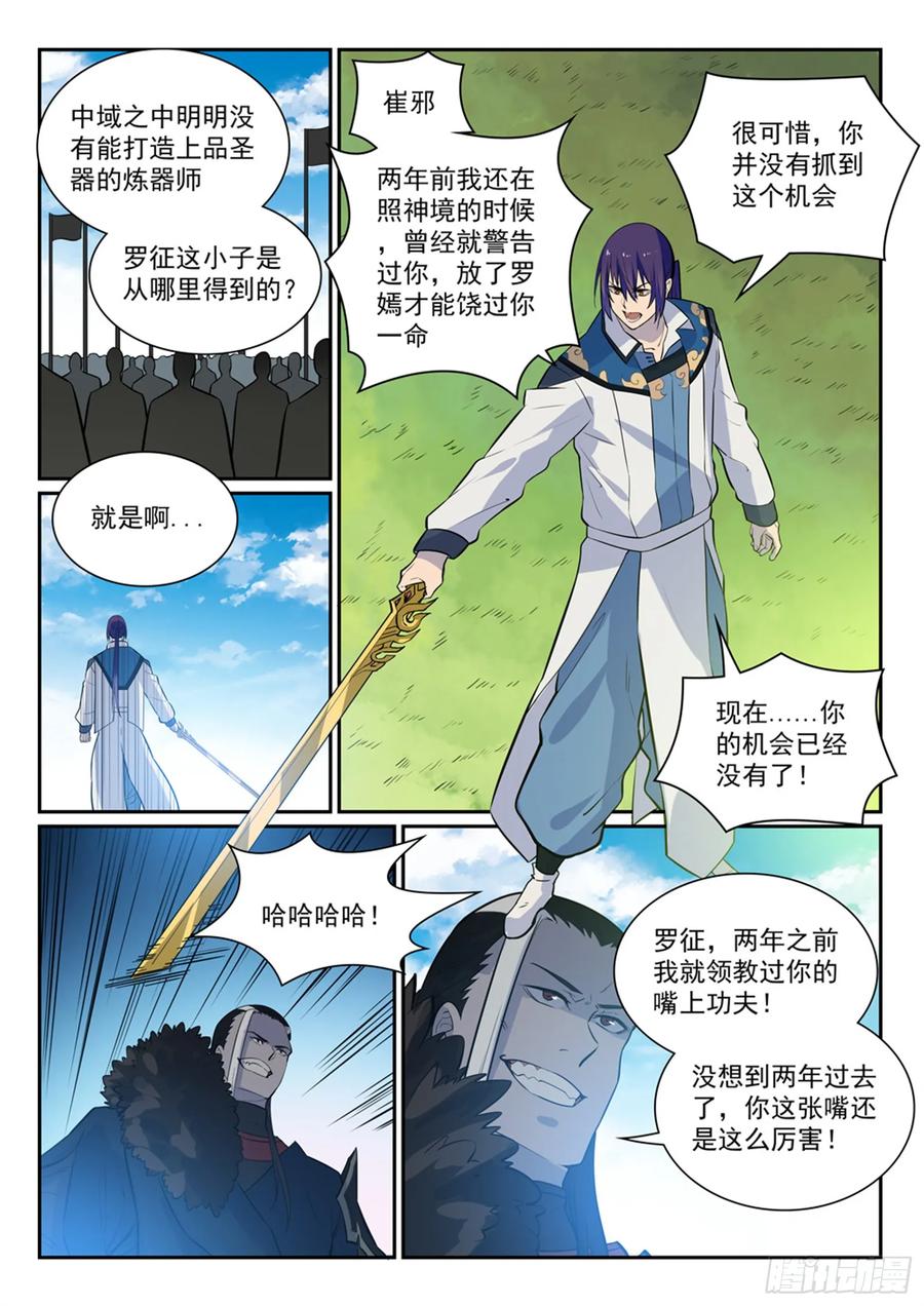 百炼成神 第339回 短兵相接 第2页