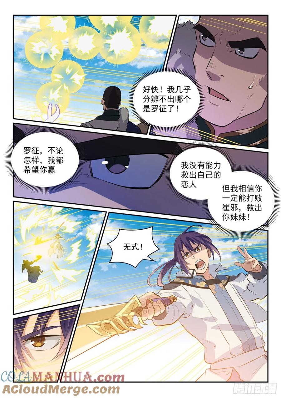 百炼成神 第339回 短兵相接 第7页