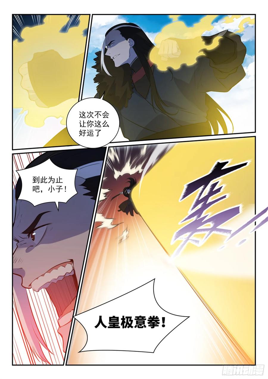 百炼成神 第339回 短兵相接 第14页