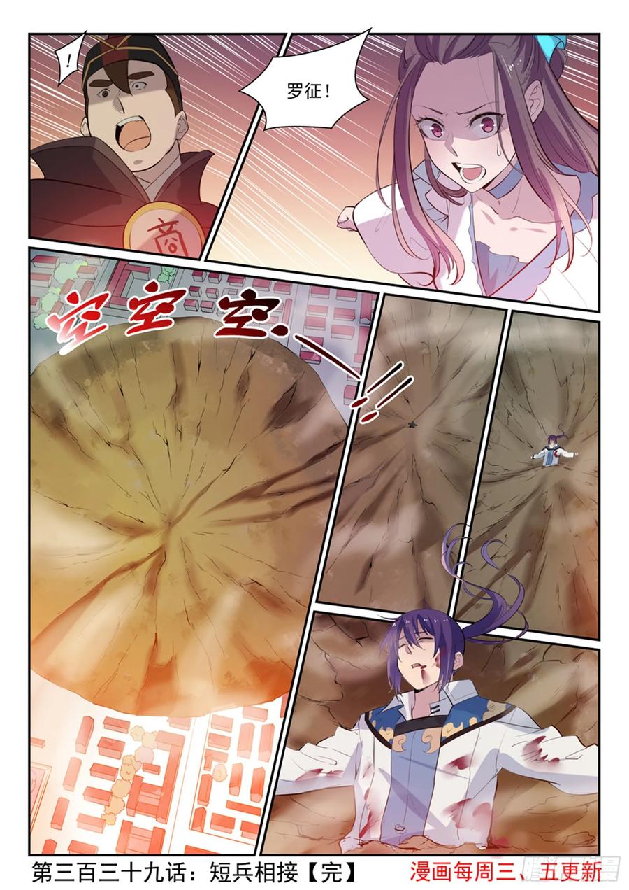 百炼成神 第339回 短兵相接 第16页