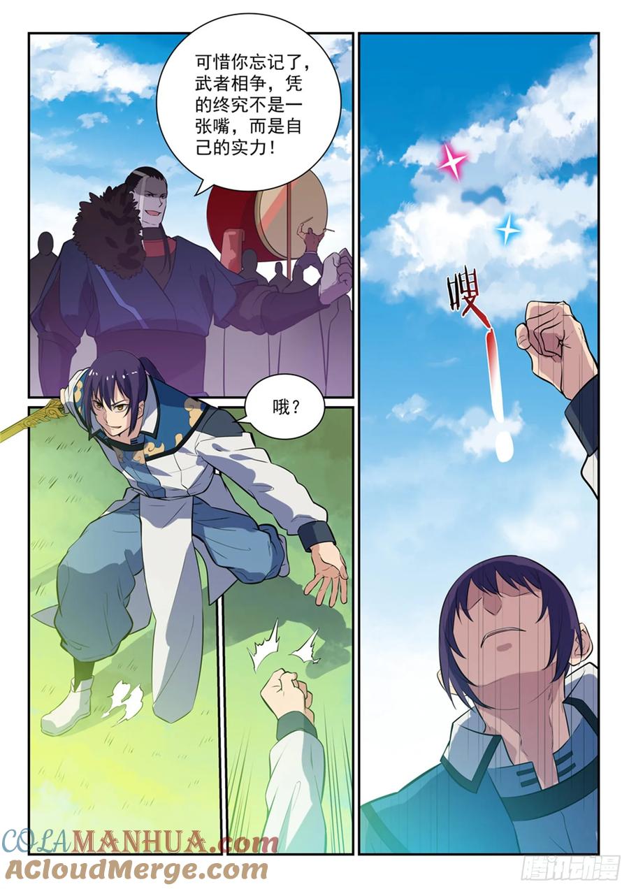 百炼成神 第339回 短兵相接 第3页