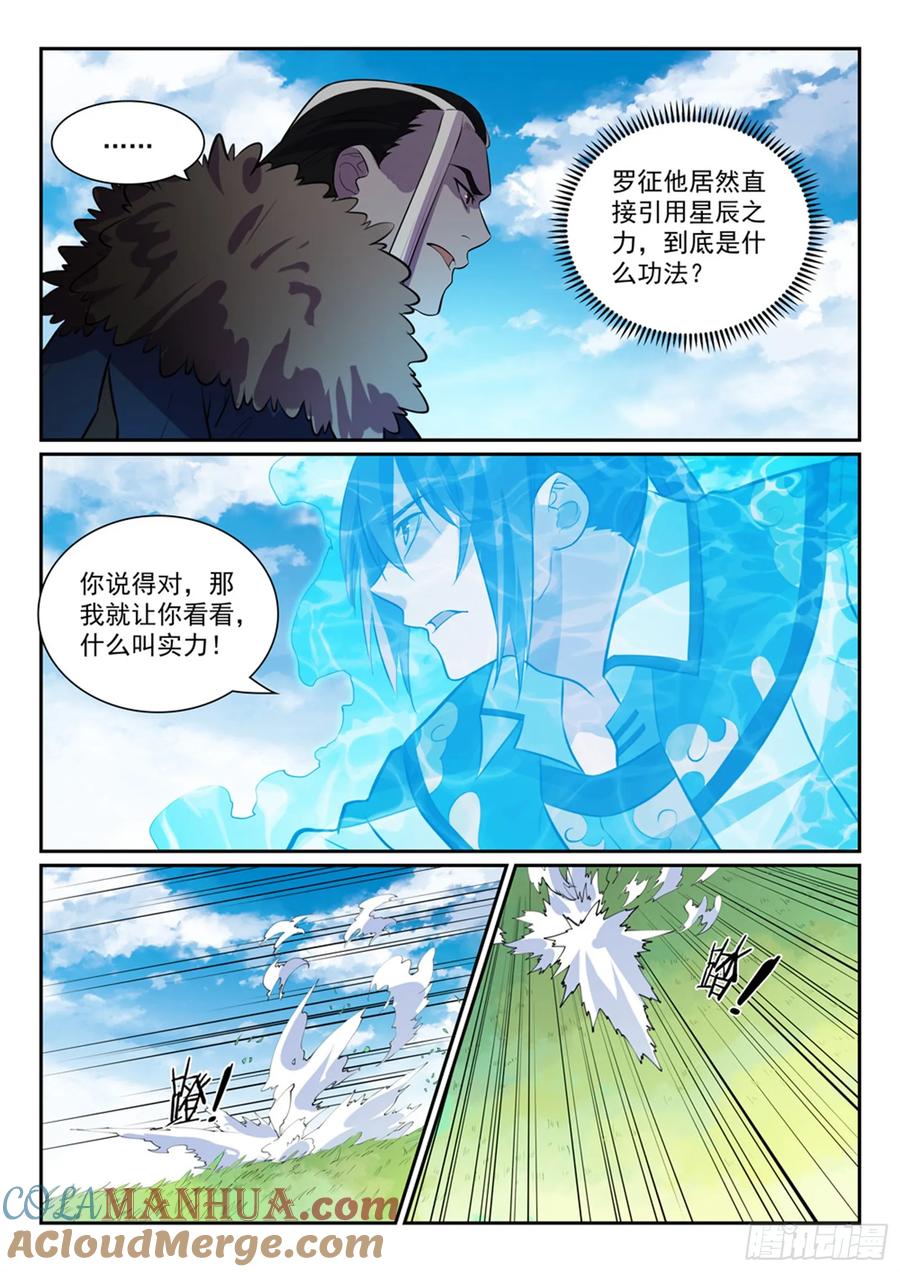 百炼成神 第339回 短兵相接 第5页