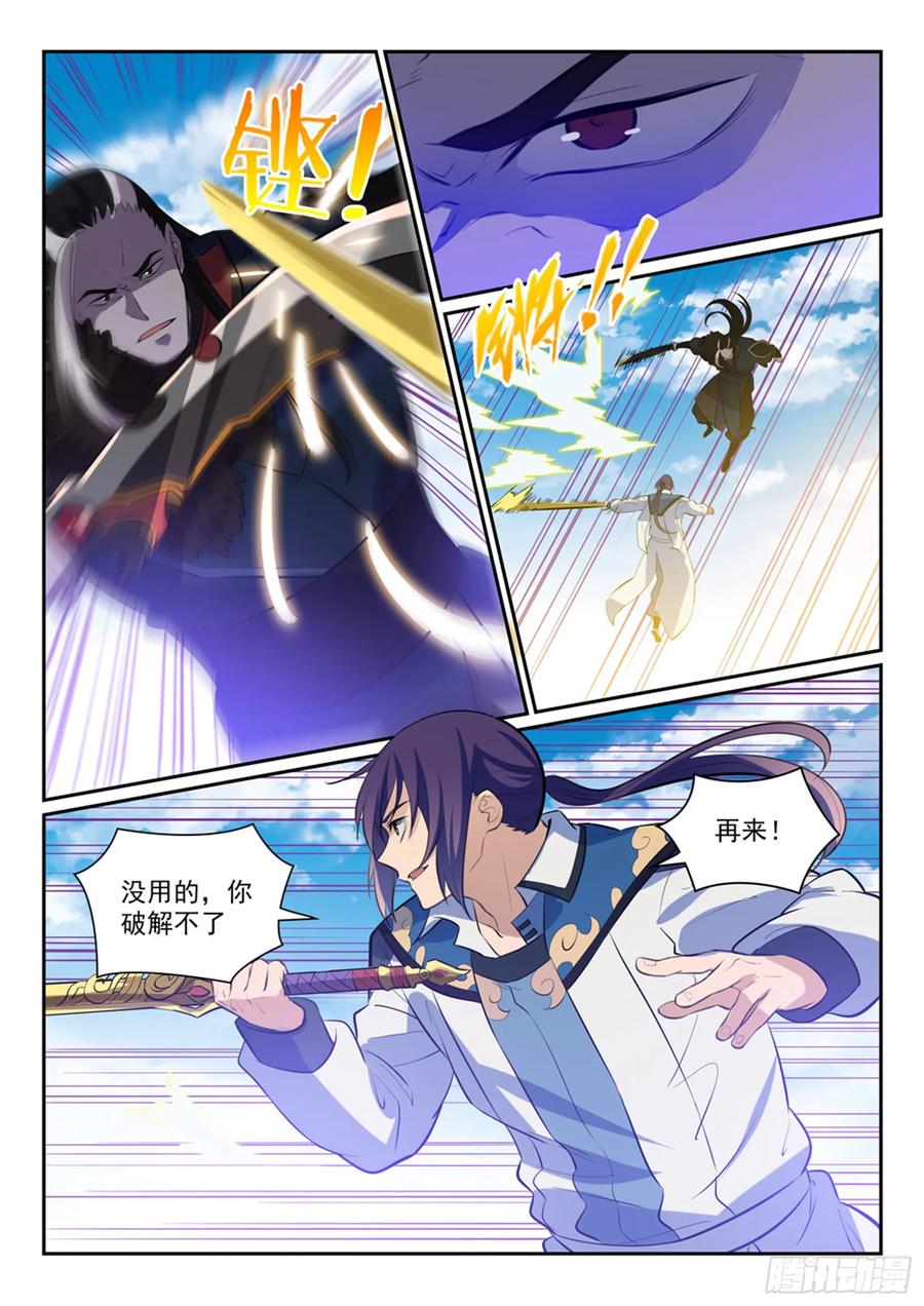 百炼成神 第339回 短兵相接 第8页