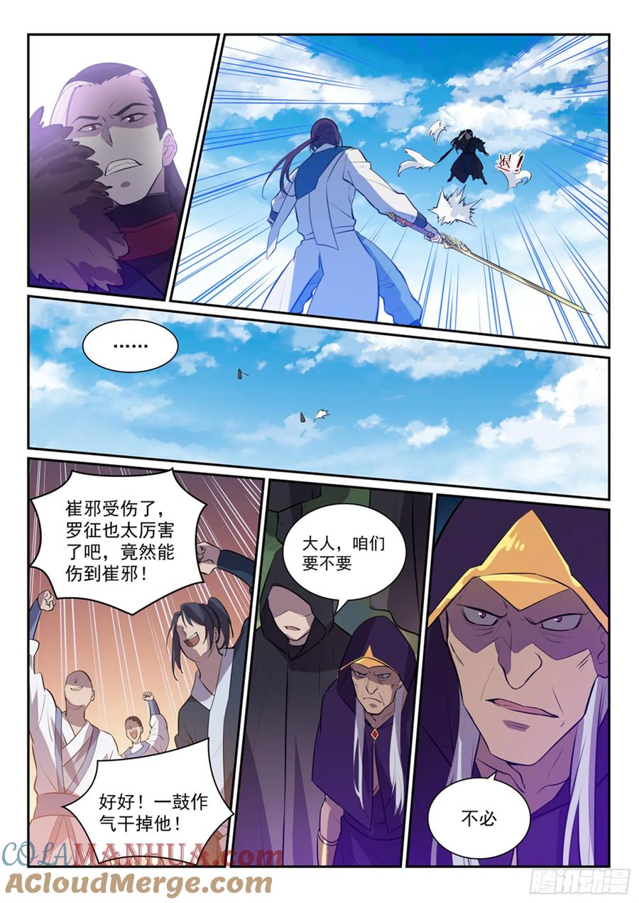 百炼成神 第339回 短兵相接 第11页