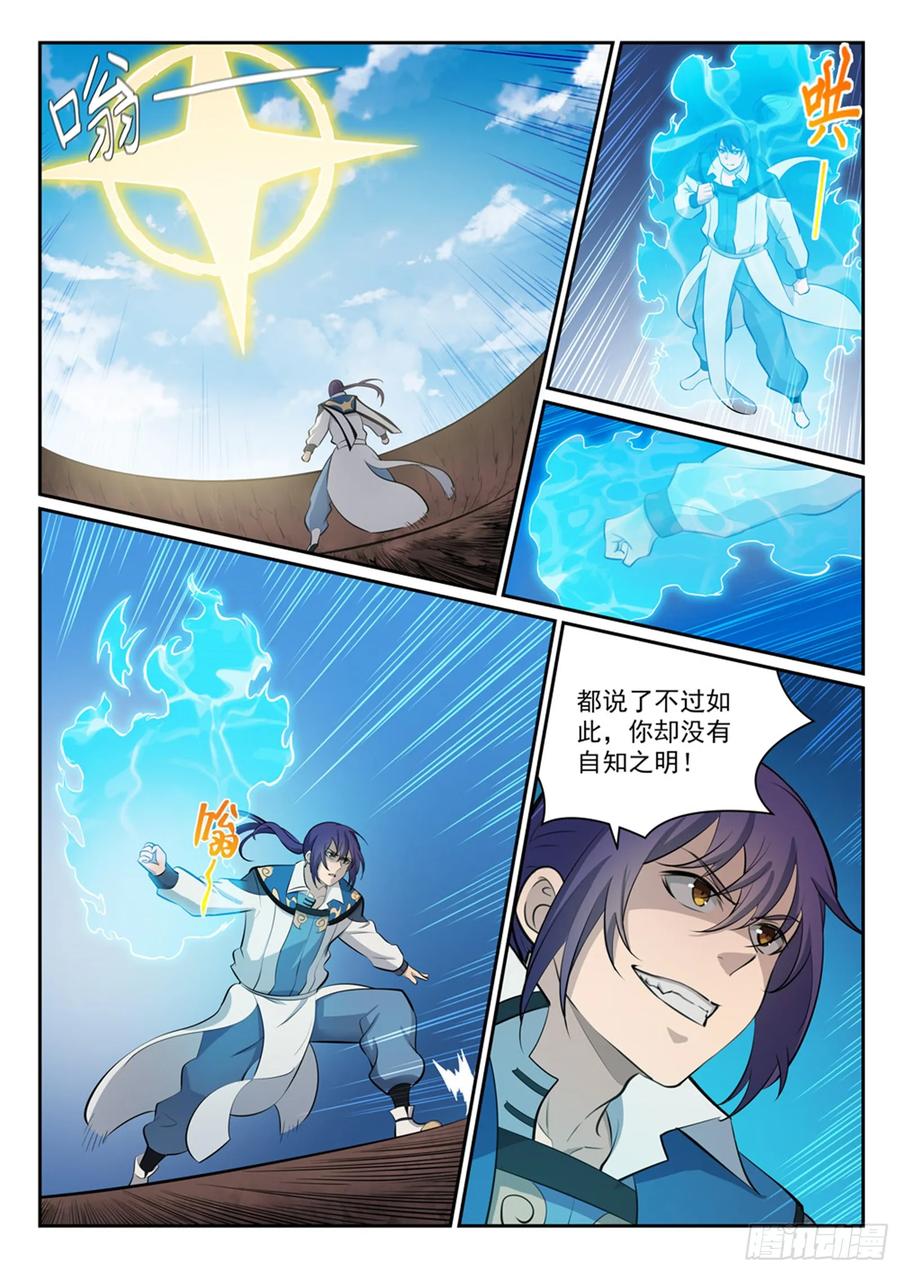 百炼成神 第340回 毫发无伤 第4页
