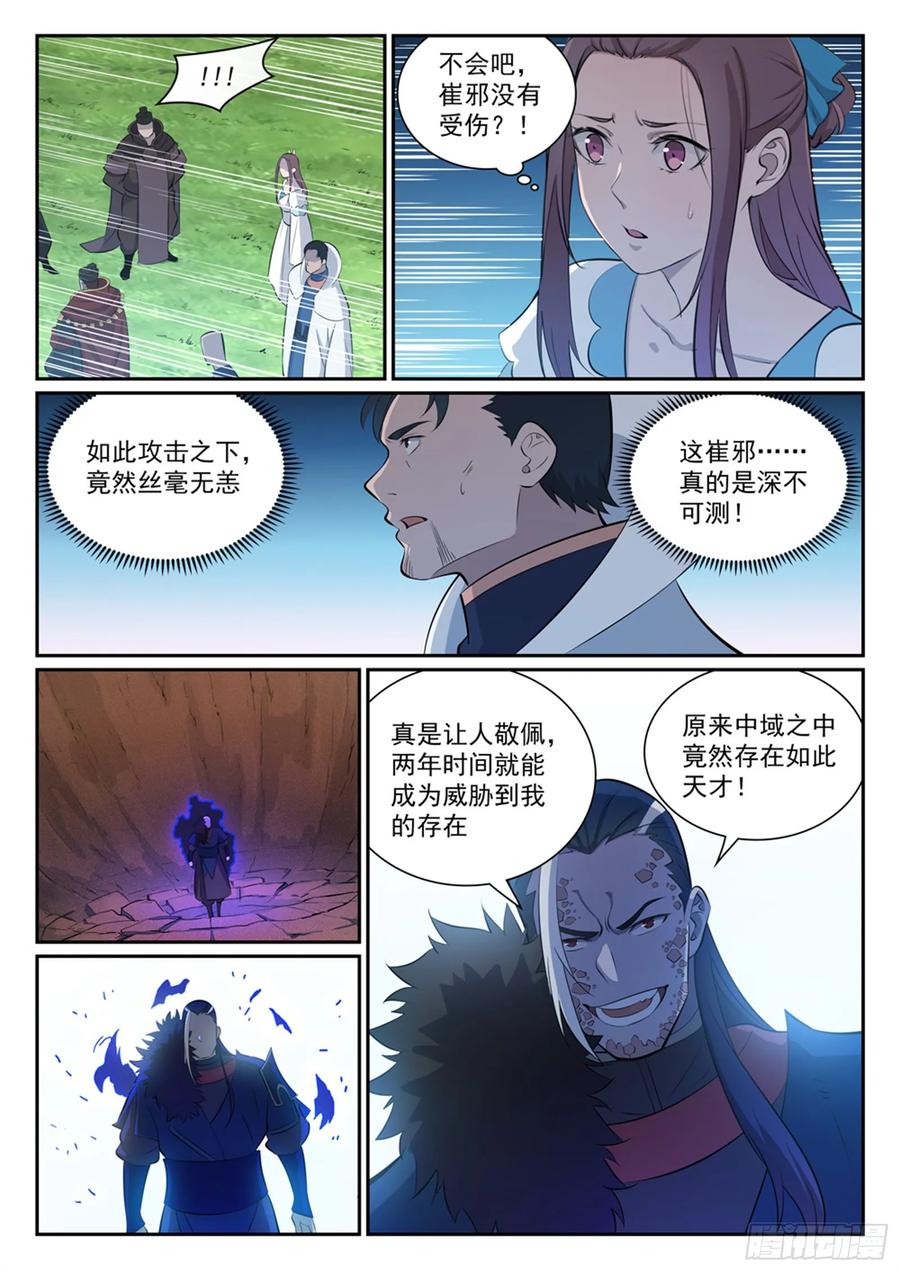百炼成神 第340回 毫发无伤 第14页
