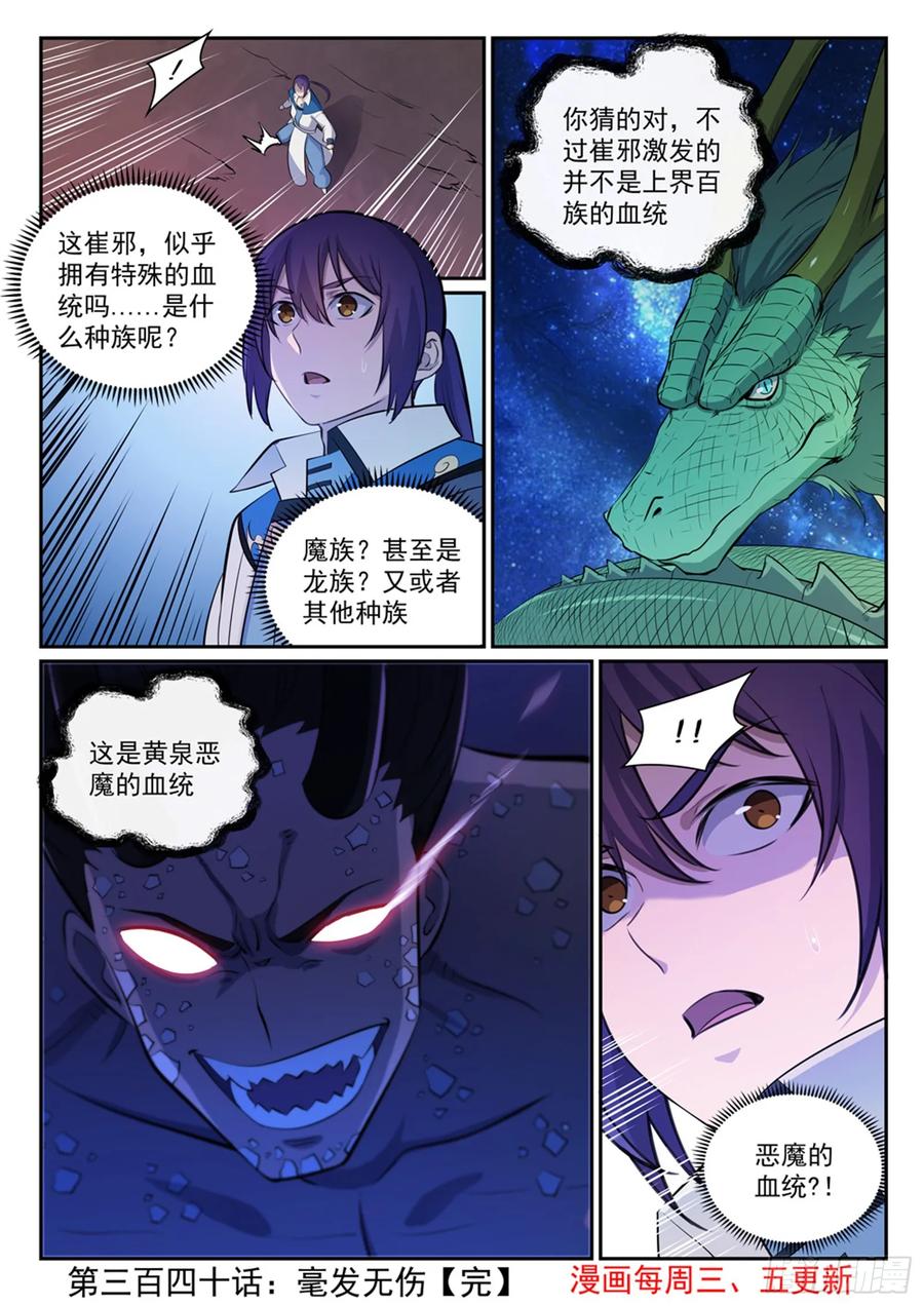 百炼成神 第340回 毫发无伤 第16页