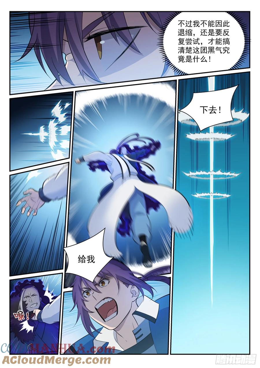 百炼成神 第340回 毫发无伤 第9页