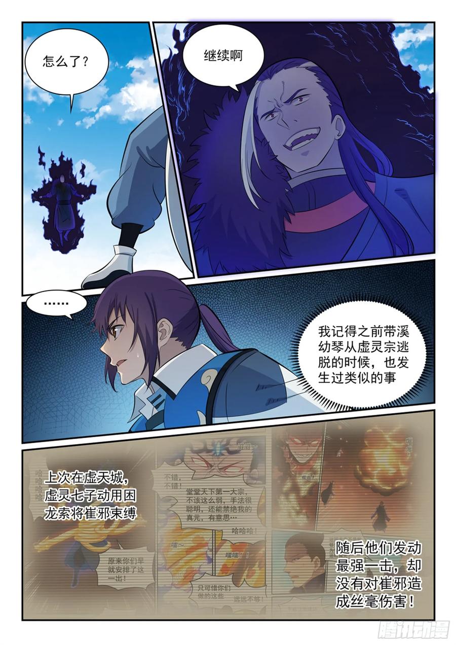 百炼成神 第340回 毫发无伤 第8页