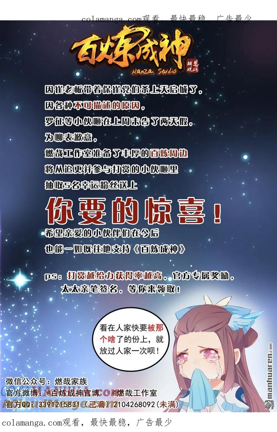 百炼成神 活动公告 第1页