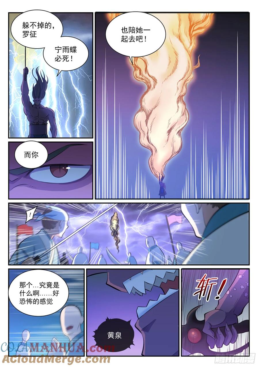 百炼成神 第341回 凶神恶煞 第15页