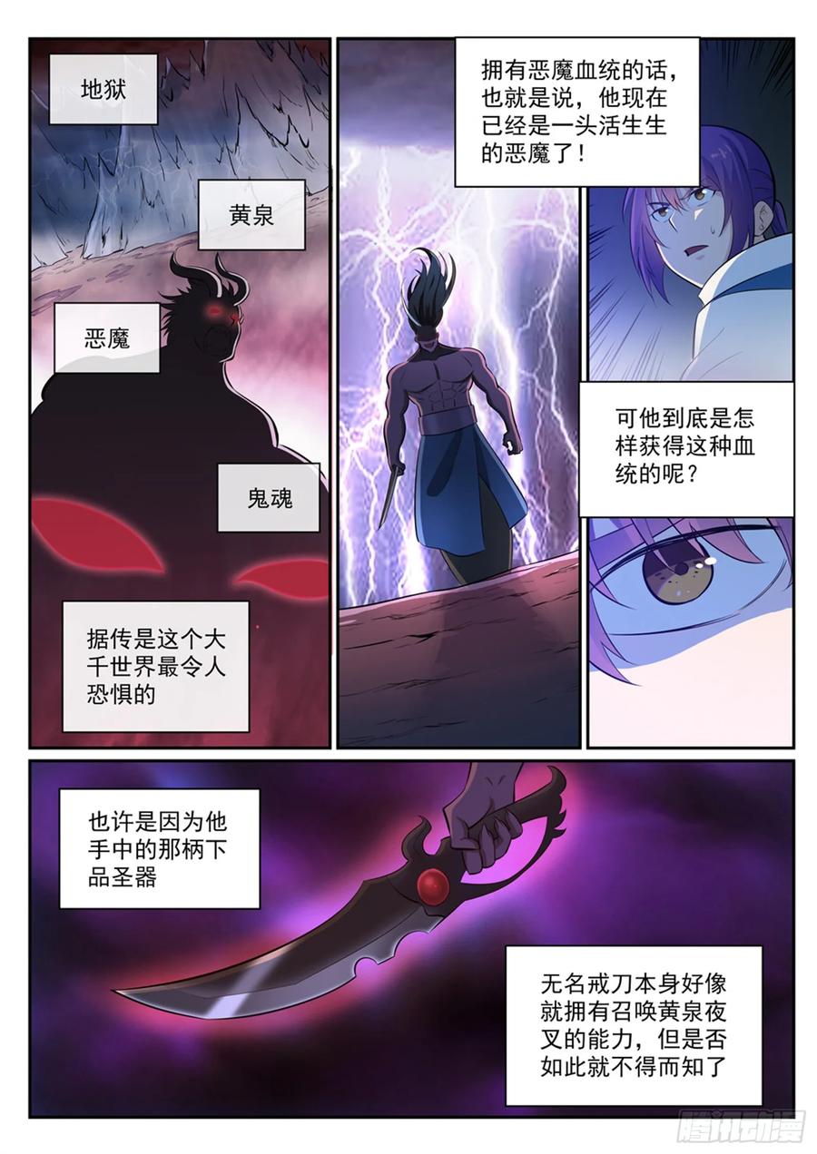 百炼成神 第341回 凶神恶煞 第2页
