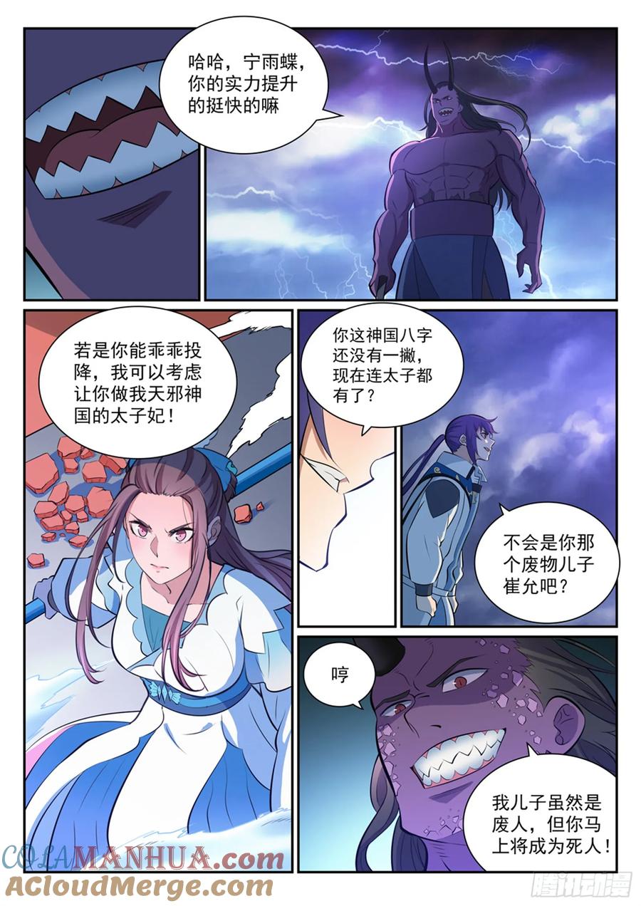 百炼成神 第341回 凶神恶煞 第11页
