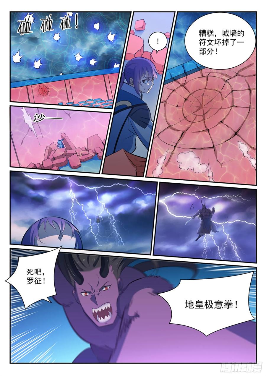 百炼成神 第341回 凶神恶煞 第8页