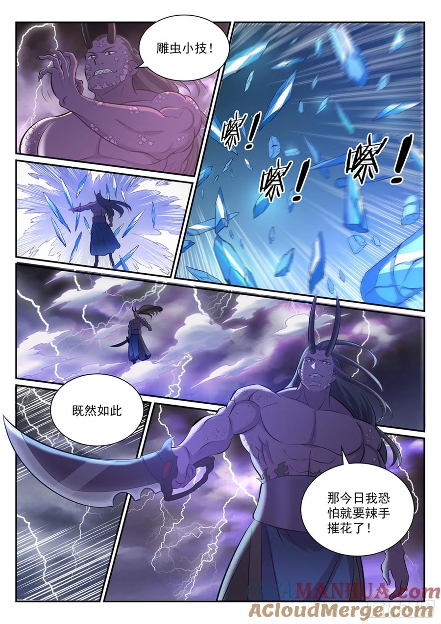 百炼成神 第341回 凶神恶煞 第13页