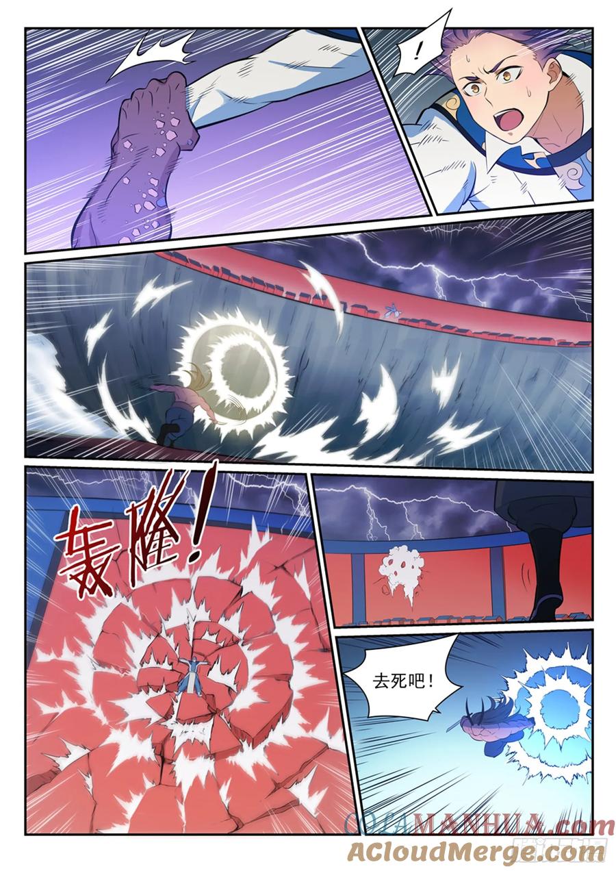 百炼成神 第341回 凶神恶煞 第5页