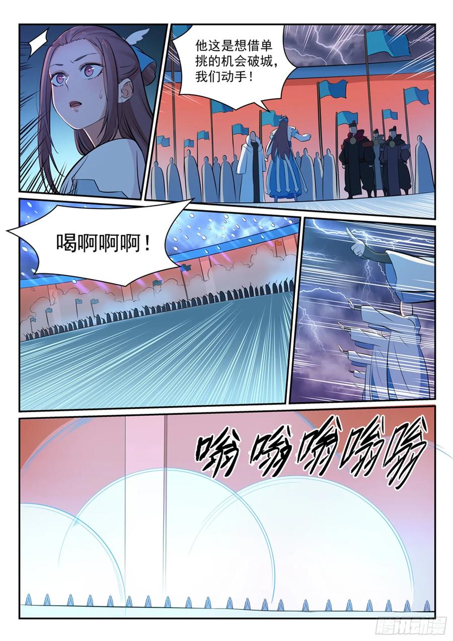 百炼成神 第341回 凶神恶煞 第6页