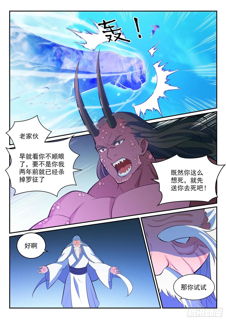 百炼成神 第342回 巨头陨落 第4页