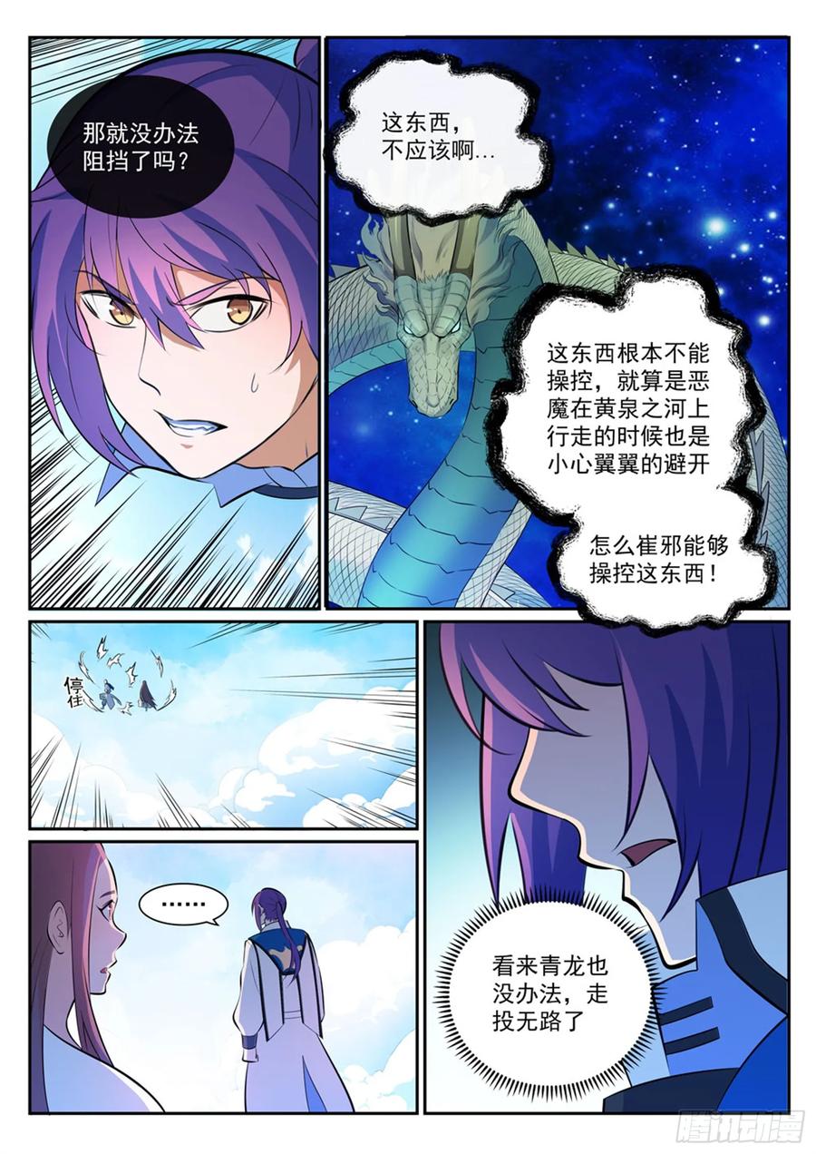 百炼成神 第342回 巨头陨落 第14页